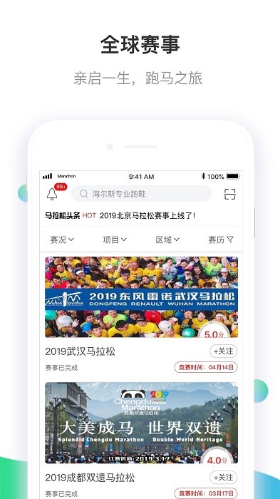 马拉松报名最新版下载
