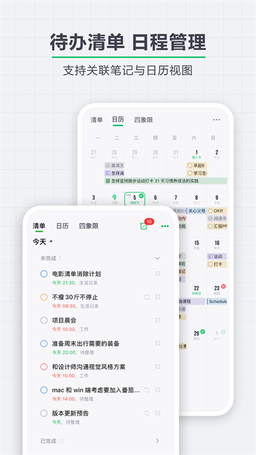 印象笔记手机端下载安装