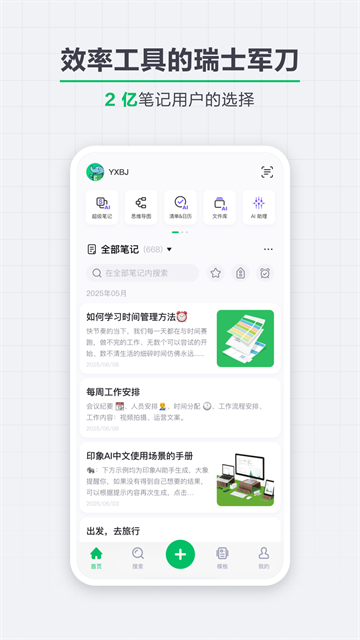 印象笔记手机端下载安装