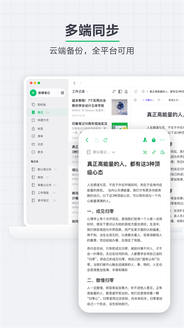 印象笔记手机端下载安装