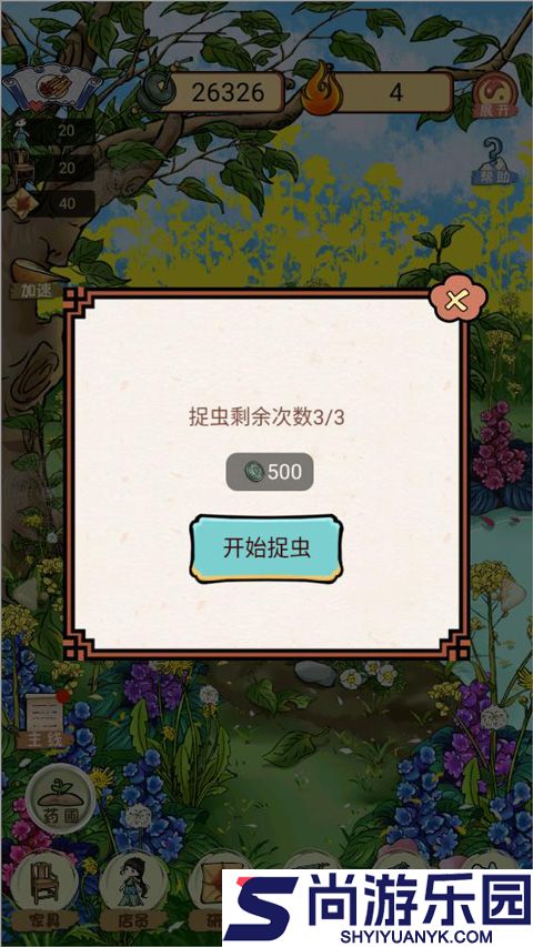 中药馆物语最新下载