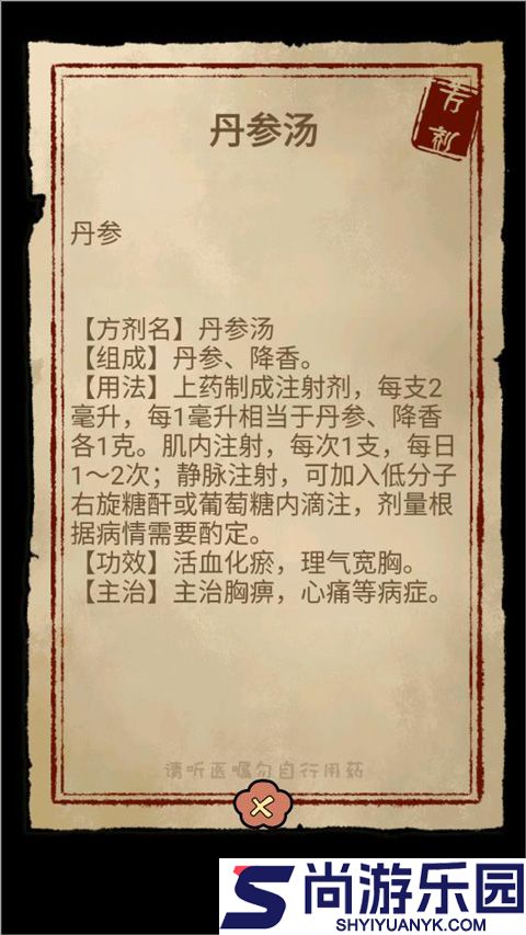 中药馆物语最新下载