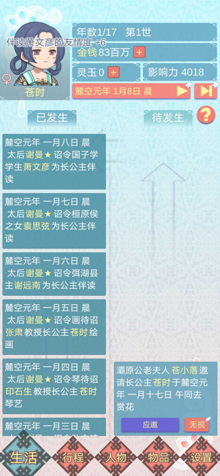 重生长公主的日常手机版