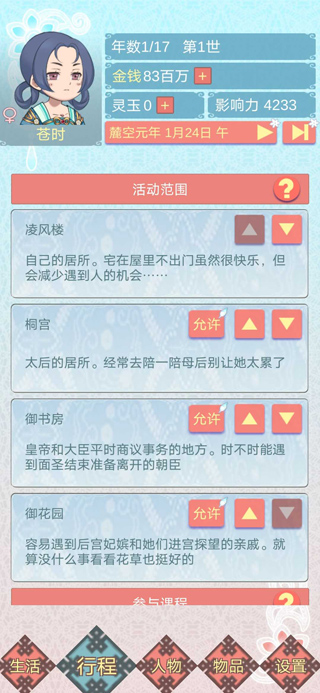 重生长公主的日常手机版