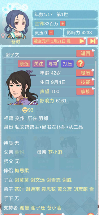 重生长公主的日常手机版