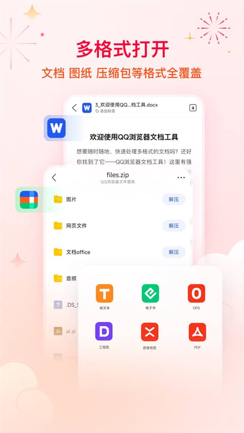 QQ浏览器手机版下载安装