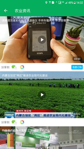 手机测亩仪安装下载