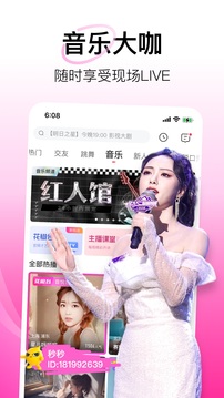 花椒直播助手下载手机版