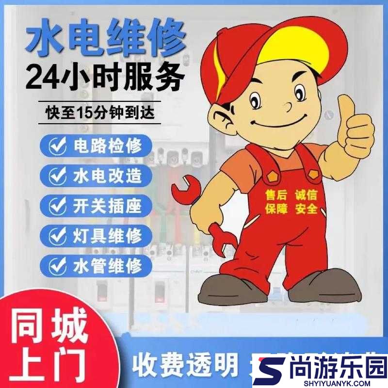 水电工