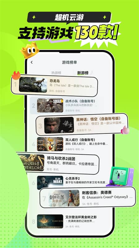 超机云游手机版下载