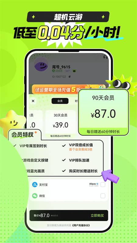 超机云游手机版下载