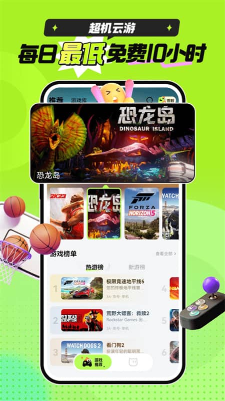 超机云游手机版下载