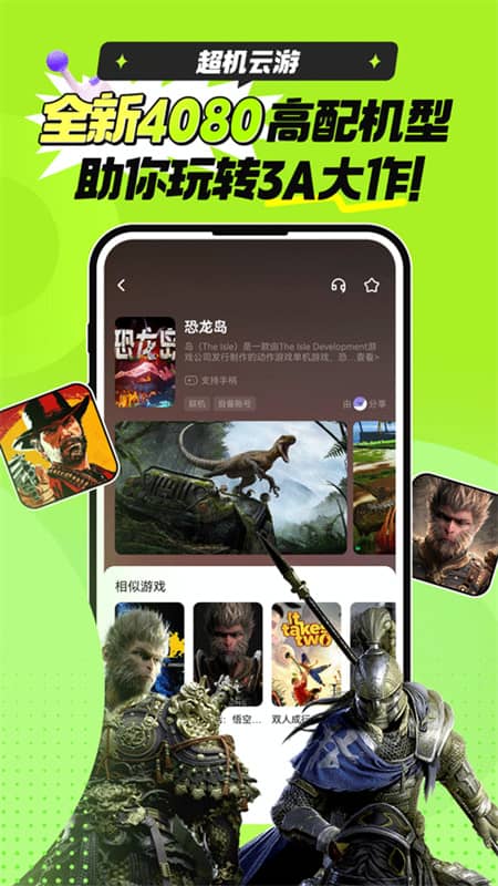 超机云游手机版下载