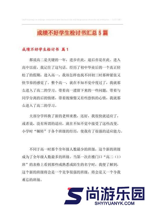 成绩不好成为全班的坐便器