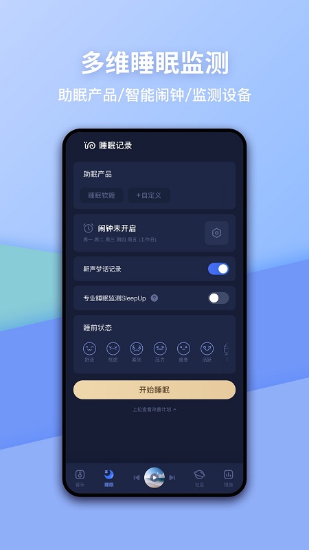 蜗牛睡眠手机版