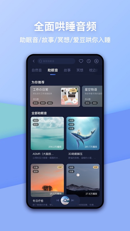 蜗牛睡眠手机版