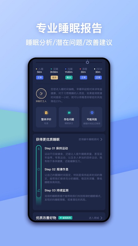 蜗牛睡眠手机版