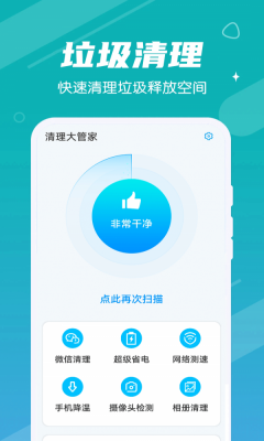清理大管家app下载