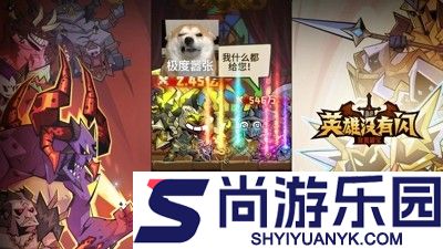 英雄没有闪破解版无限钻石无限金币