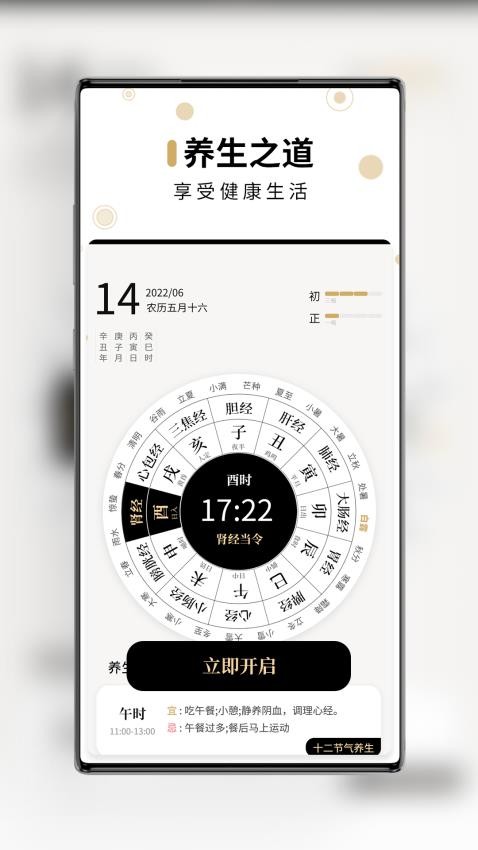 吉真万年历下载