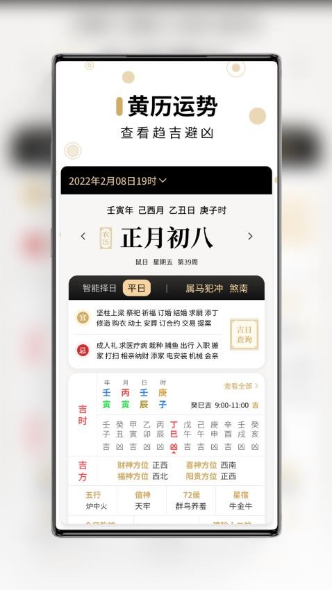 吉真万年历下载