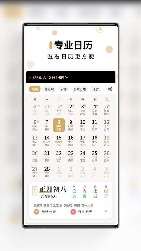 吉真万年历下载