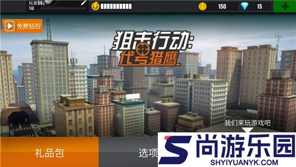 狙击行动代号猎鹰最新下载