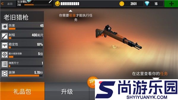 狙击行动代号猎鹰最新下载