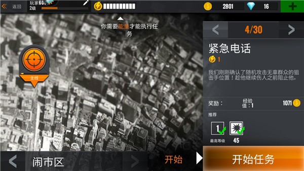 狙击行动代号猎鹰最新下载