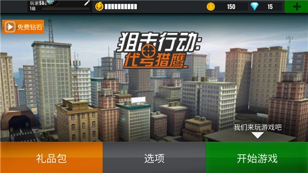 狙击行动代号猎鹰最新下载