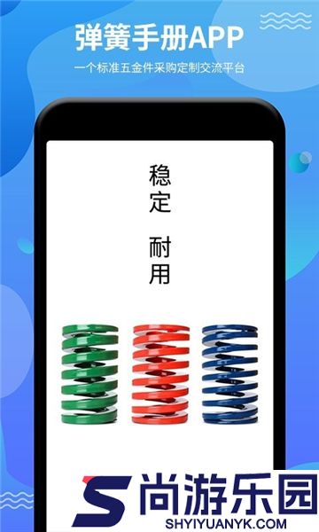 弹簧手册安卓版下载