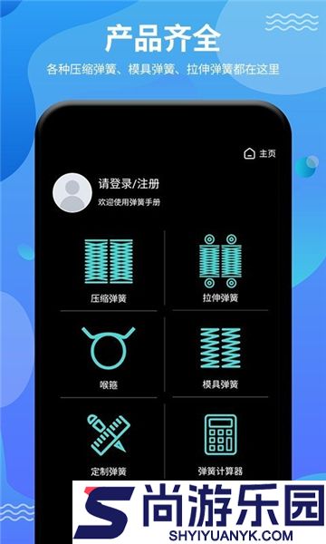 弹簧手册安卓版下载