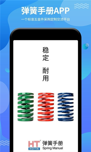 弹簧手册安卓版下载