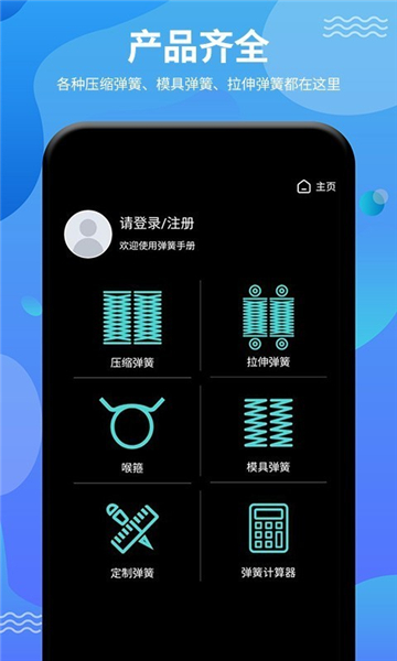 弹簧手册安卓版下载