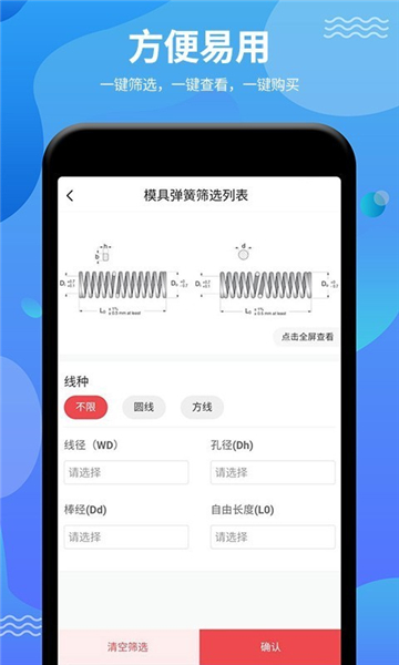弹簧手册安卓版下载