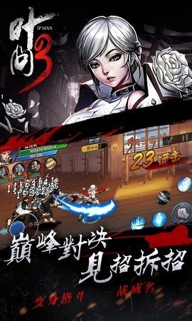 叶问3手游安卓版下载