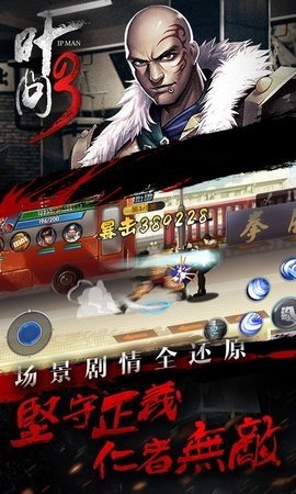 叶问3手游安卓版下载