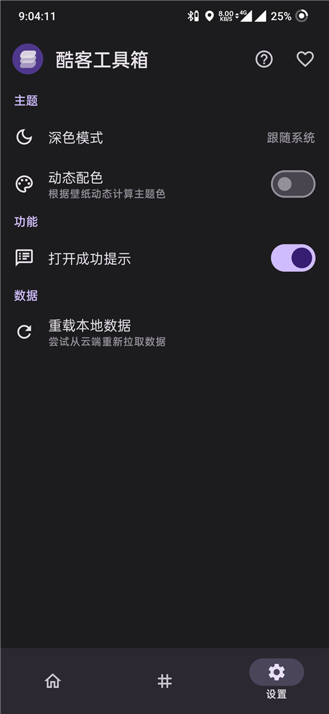 酷客工具箱小程序下载