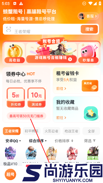 螃蟹租号专业版下载