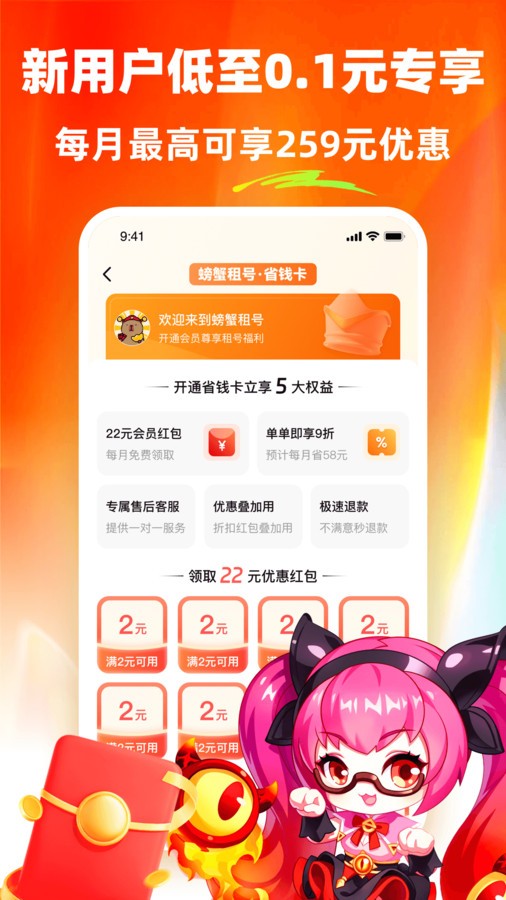 螃蟹租号专业版下载