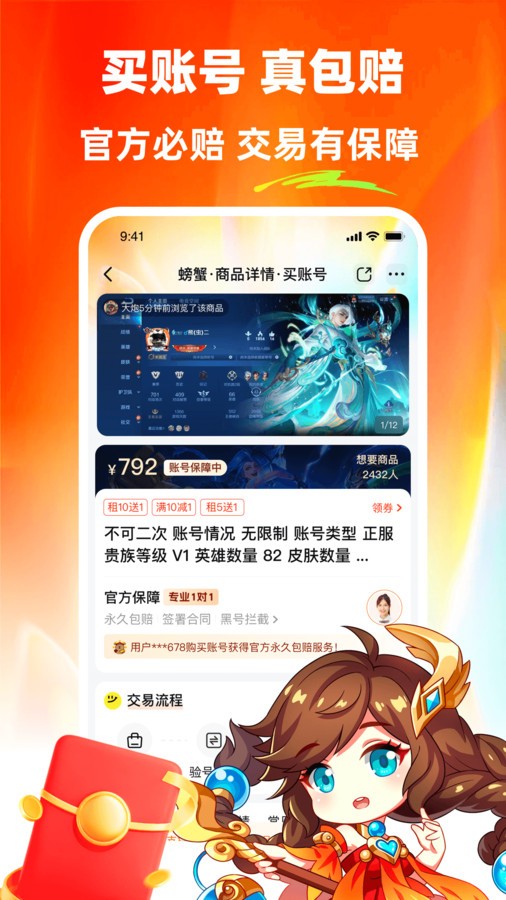 螃蟹租号专业版下载