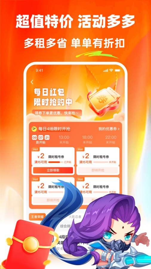 螃蟹租号专业版下载