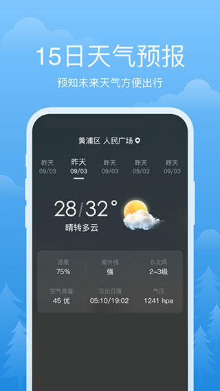祥瑞天气下载
