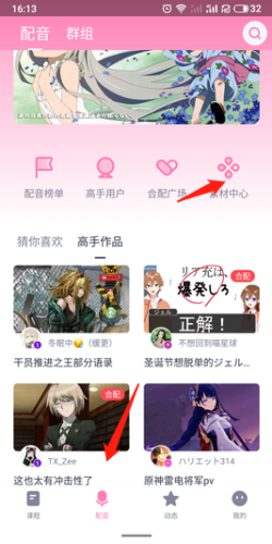 日语配音秀免费版下载