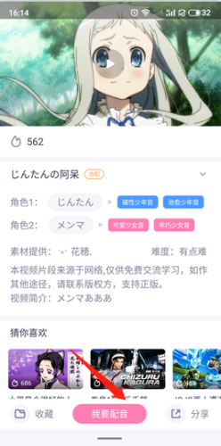 日语配音秀免费版下载