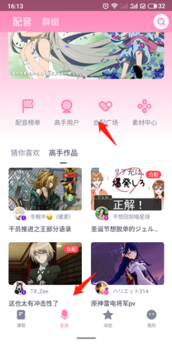 日语配音秀免费版下载