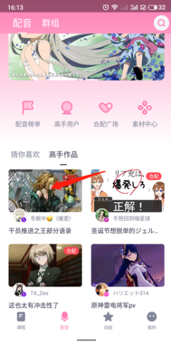 日语配音秀免费版下载