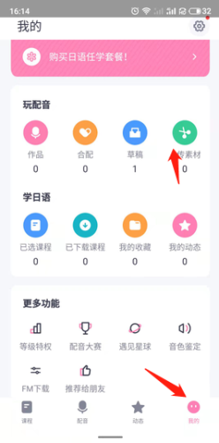 日语配音秀免费版下载