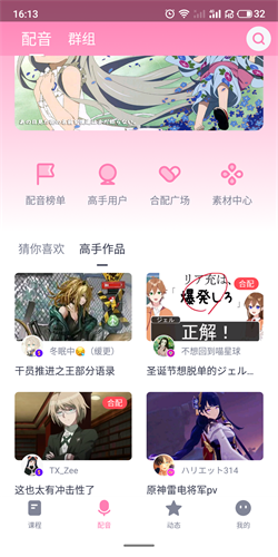 日语配音秀免费版下载