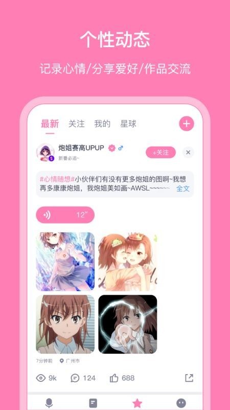 日语配音秀免费版下载